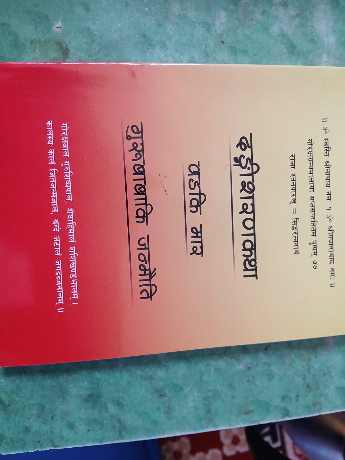 थारू पुस्तकमा पहिलो भूमिका अनुवादः  दंगीशरण बडकिमार गुरुबाबाकि जन्मौति (२०१६) 